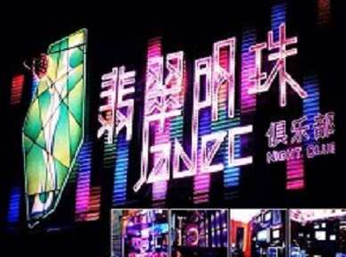 尼木哪里荤的KTV男模女漂亮多-翡翠明珠KTV好玩会所体验