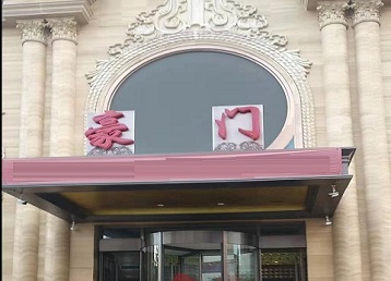 尼木哪个KTV少爷最好玩-豪门国际KTV消费少爷服务点评